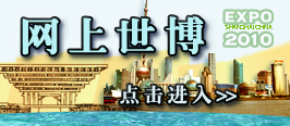 网上世博