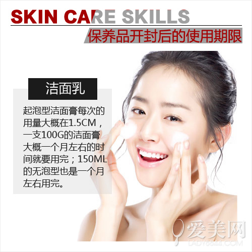 节俭≠吝啬 保养品开封后的使用期限知多少?(