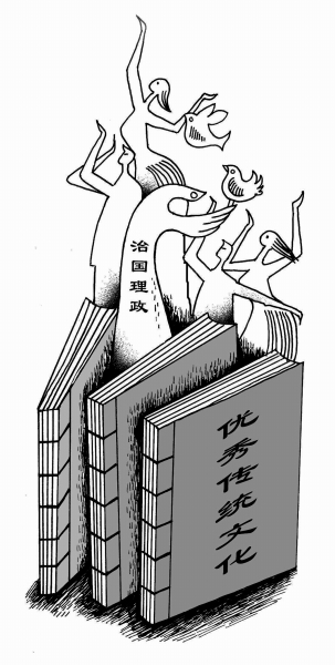优秀传统文化与新时代的治国理政