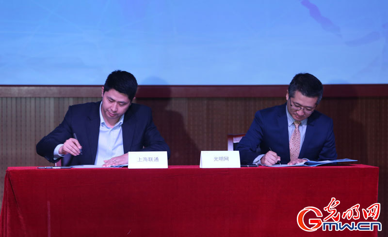 组图﹕光明日报融媒体成果发布暨合作签约仪式