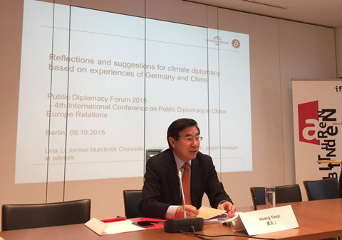 第四届公共外交国际论坛在柏林举行 第四届公共外交国际论坛在柏林举行