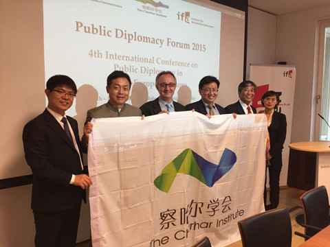 第四届公共外交国际论坛在柏林举行 第四届公共外交国际论坛在柏林举行