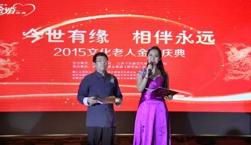 李春林副总编辑出席2015文化老人金婚庆典公