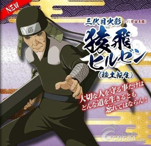 《火影忍者 究极风暴4》新角色 三代目火影来袭_要闻_光明网