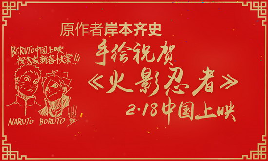 《火影忍者》原作者岸本齐史亲祝福新春快乐