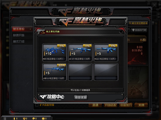 cf枪王排位奖励_cf枪王排位奖励_cf枪王排位各段位奖励