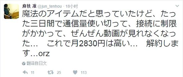 没WIFI﹖麻枝准吐槽流量用完没法看视频