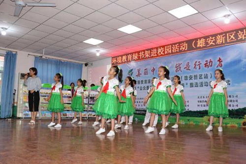 环境教育“绿书架”走进雄安新区