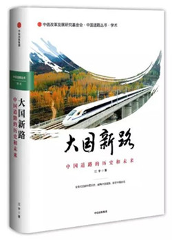 中国道路从哪里来、向哪里去？