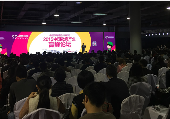 中国微商博览会为微商产业正名