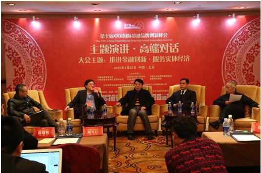 第十届中国国际金融品牌创新峰会于22日在北