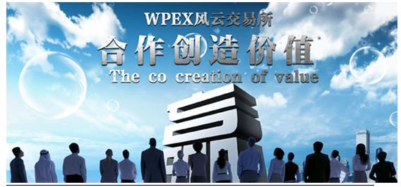 外汇投资哪家强?正规安全交易平台首选WPEX