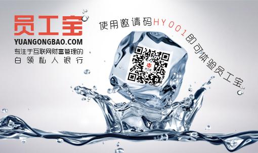 员工宝要做白领精英的线上资产管理顾问