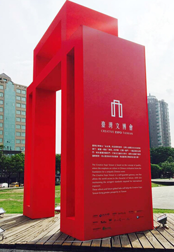 巨擘·创 三匚台湾文博会首秀 4月30日,随着来自18个国家及地区的陆续参展,第5届台湾国际文化创意产业博览会就这样在台北华丽拉开序幕。
