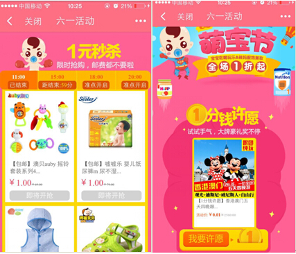 跨境电商又出奇招,辣妈商城首届萌宝节1元包