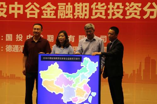 2015中国金融期货投资者公益教育万里行正式