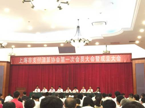 上海支付清算协会成立 盛付通当选常务理事单位