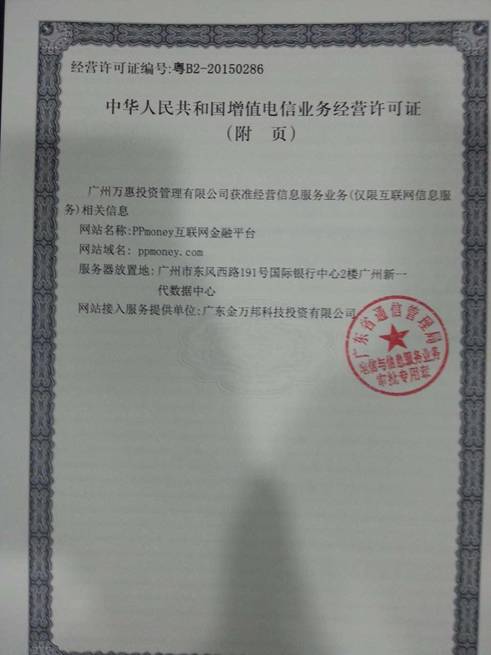 互联网金融政策暖风频吹 PPmoney获ICP许可