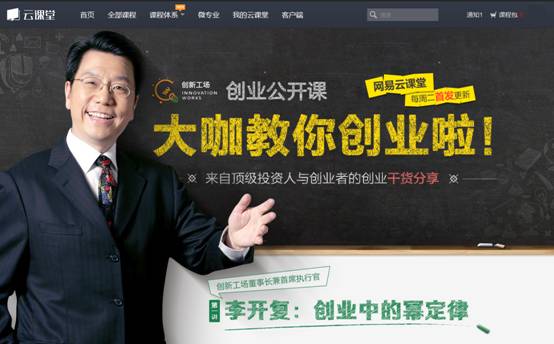 大学生可休学创业,网易云课堂创业公开课正当