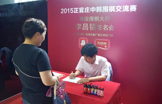 正官庄携手韩国 围棋九段 李昌镐举办明星签名会