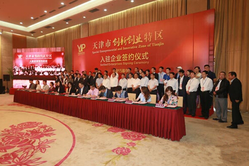 中细软入驻天津创新创业特区 打造知识产权行