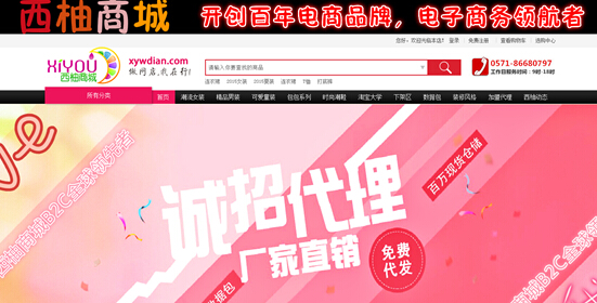 杭州尤曼网络科技-西柚商城网店倾情相助