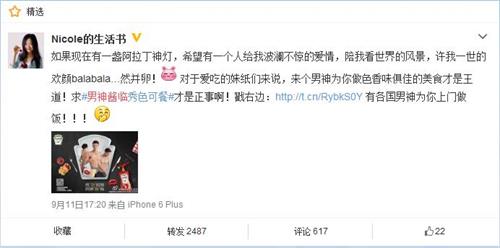 亨氏番茄酱男神“酱”临，玩转性别营销