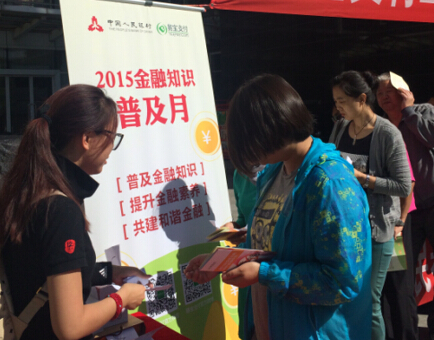易宝支付2015金融知识普及月走进社区