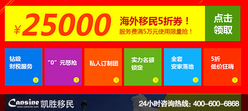 凯胜移民狂欢节来袭 5折钜惠券送不停!