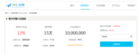 新手标评测:向上金服1元起投年化收益12%