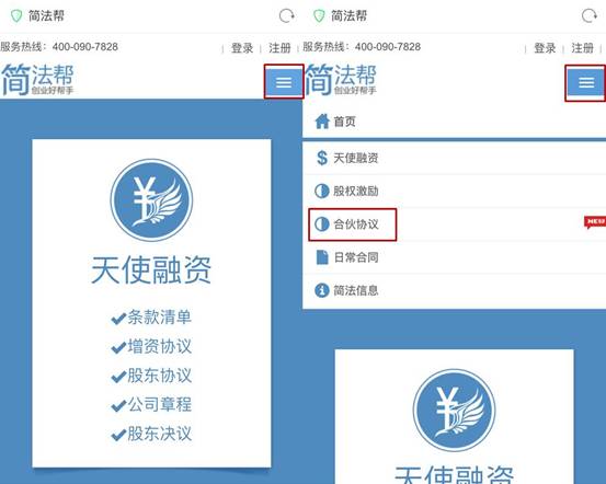 七步生成创业合伙协议 简法帮为创业者感恩推出重磅新品