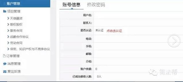 七步生成创业合伙协议 简法帮为创业者感恩推出重磅新品