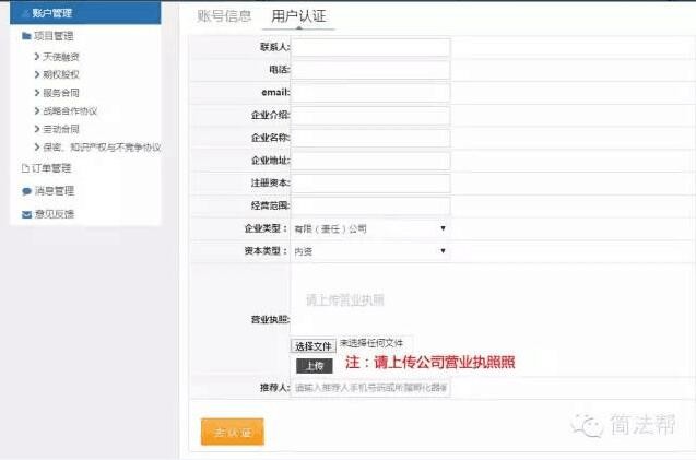 七步生成创业合伙协议 简法帮为创业者感恩推出重磅新品