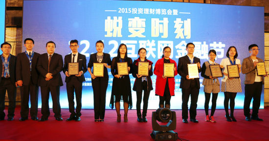 粤科创投界荣获最佳互联网金融新锐奖