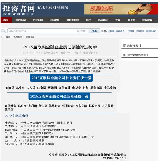 九斗鱼荣膺2015互联网金融公司社会责任榜十