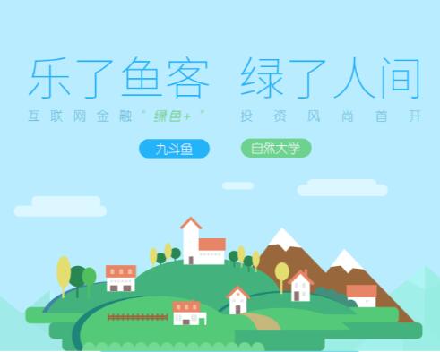 九斗鱼荣膺2015互联网金融公司社会责任榜十