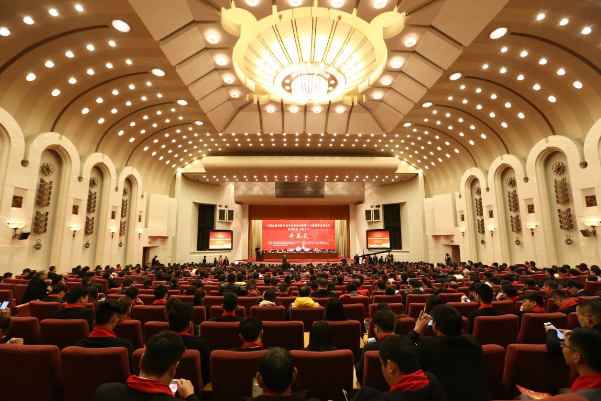 第十三届西部发展论坛在北京人民大会堂隆重召