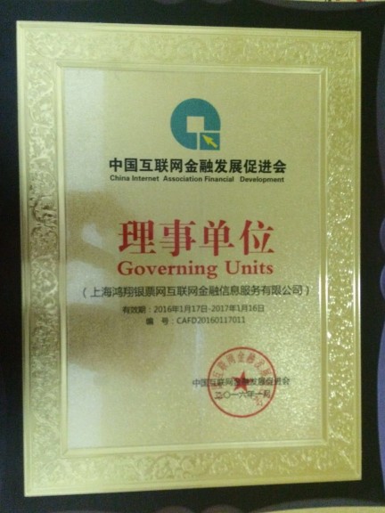 银票网荣获“2015中国十大诚信互联网金融企业”奖 银票网荣获“2015中国十大诚信互联网金融企业”奖