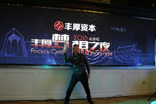惟饮者产区酒成CEO最爱喝的酒 联手丰厚资本打造梦想之夜