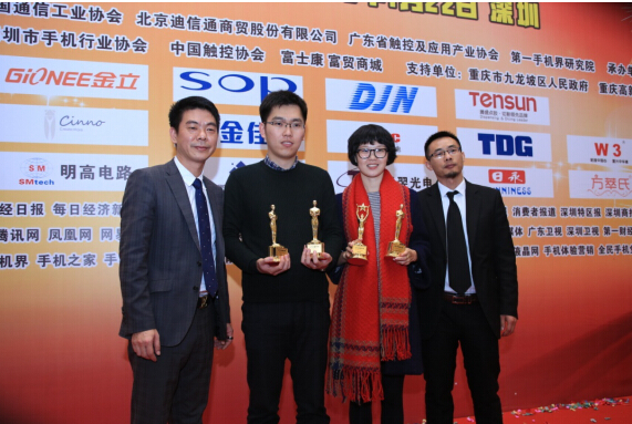 2016手机新势力千人峰会暨中国好手机颁奖典