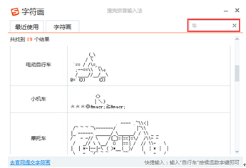 让女神秒回信息的秘密:搜狗输入法字符画