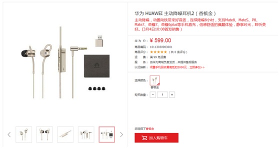 畅销机型Mate 8又出新耳机