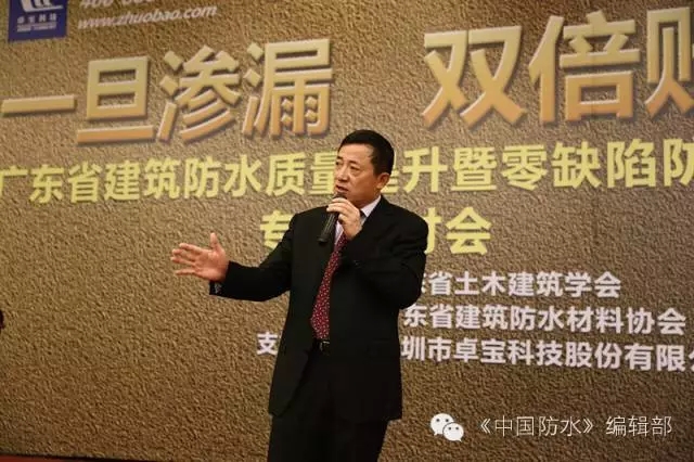 邹先华：维护防水消费者权益　当从根本上转变防水思想