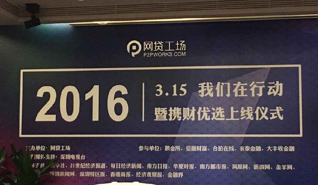  3.15 农泰金融为维护互联网金融安全发声_经营