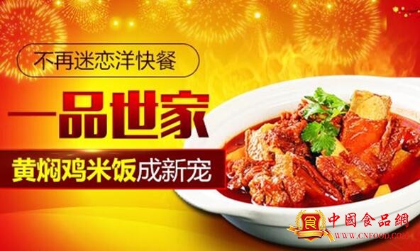 不再迷恋洋快餐 一品世家黄焖鸡米饭成新宠