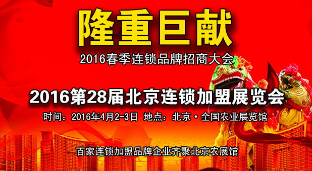 盼达网参展北京国际连锁加盟展览会 开启O2O线下加盟 盼达网参展北京国际连锁加盟展览会 开启O2O线下加盟