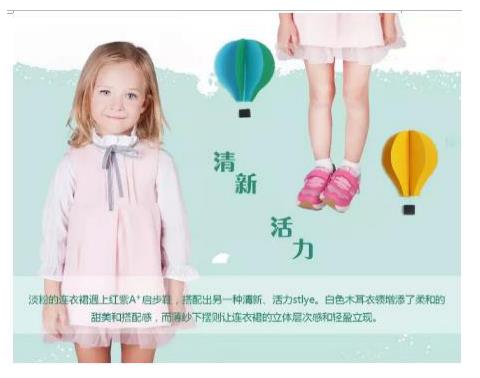 ABCKIDS:A+启步鞋搭配新高度