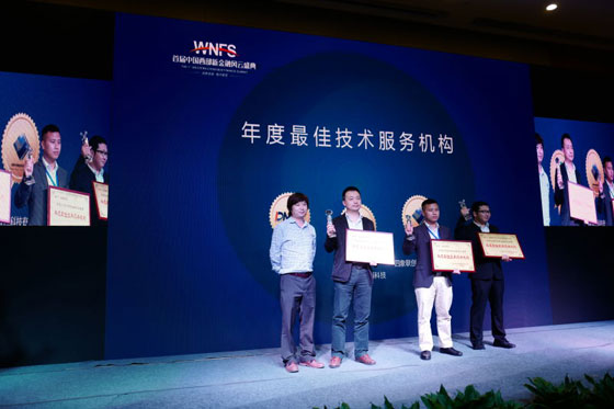 迪蒙网贷系统荣获新金融最佳技术服务机构大奖