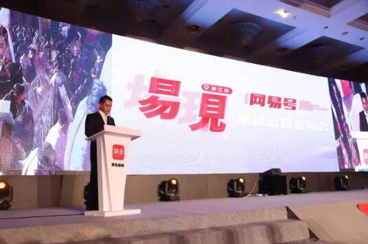 网易号重磅推出直播功能，自媒体人也可以躺着挣钱啦!