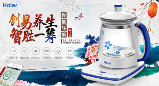 海尔智能养生壶新品上市,开启智能养生新时代